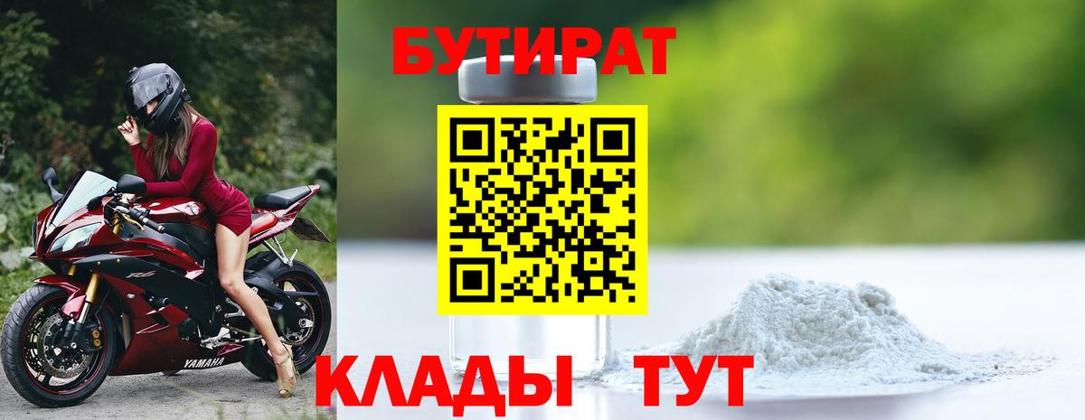 БУТИРАТ GHB  БУТИРАТ  Черногорск  Вход с VPN 