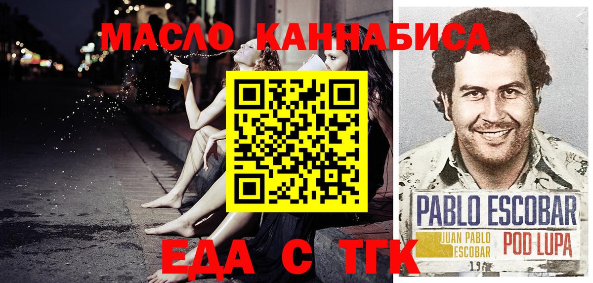 Черногорск  Еда ТГК конопля  Вход с VPN 