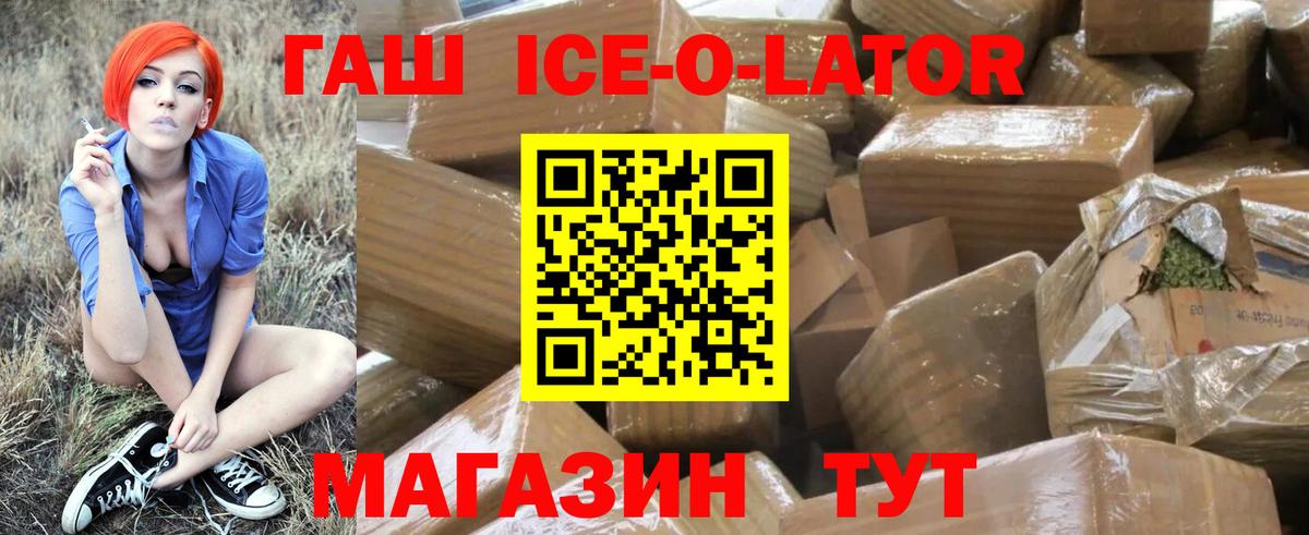 ГАШ  ГАШИШ ice o lator  Черногорск  Вход с VPN  ГАШ AMNESIA HAZE 