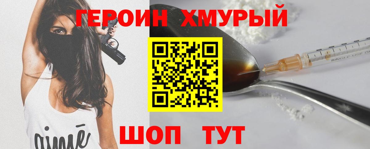 ГЕРОИН  Вход с VPN  Черногорск  Героин герыч 
