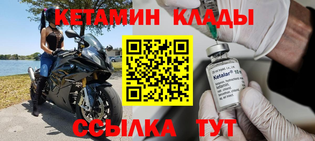 Черногорск  Кетамин ketamine    сайт  Вход с VPN 