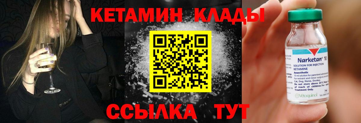 КЕТАМИН VHQ Черногорск