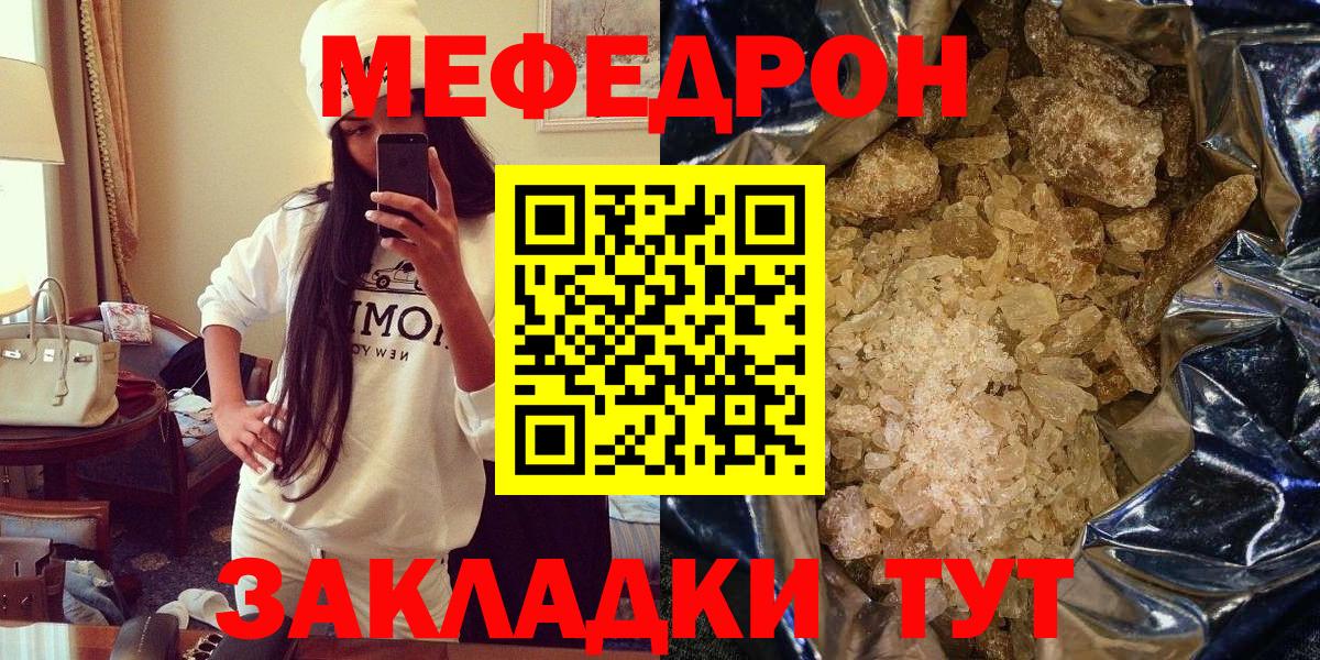 МЕФ  Вход с VPN  МЯУ-МЯУ  МЯУ-МЯУ mephedrone  закладки  Мефедрон VHQ  Черногорск 