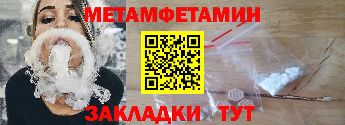 Метамфетамин мет Черногорск