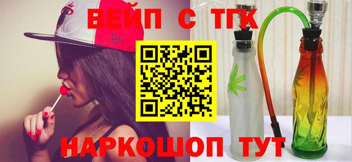 ТГК жижа  Вход с VPN  где найти   Черногорск  Дистиллят ТГК концентрат 